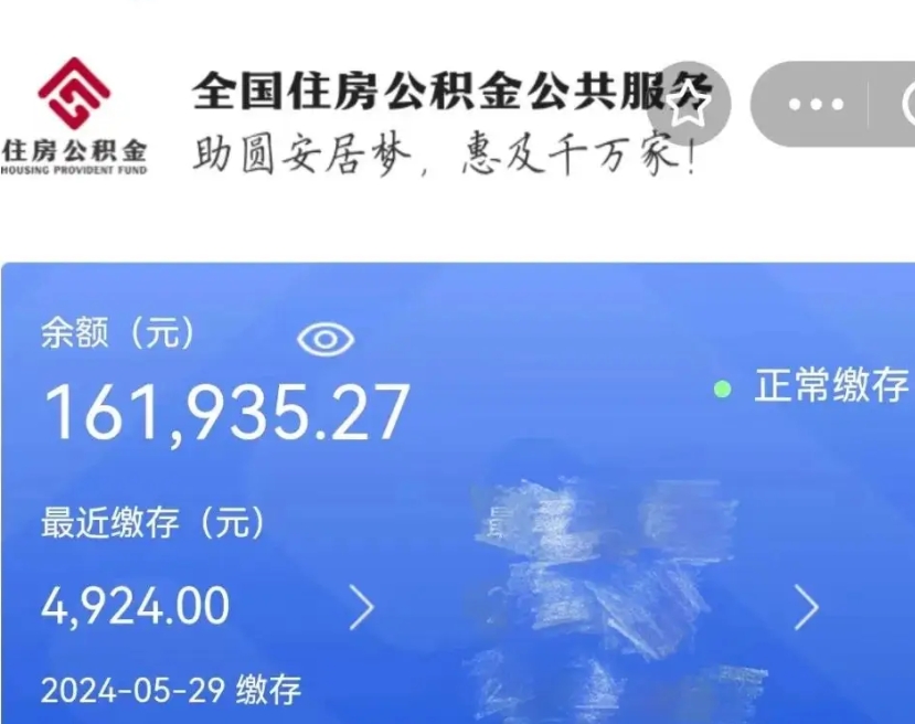 汕尾公积金封存6个月后怎么取（公积金封存6个月怎么样能尽快提取）